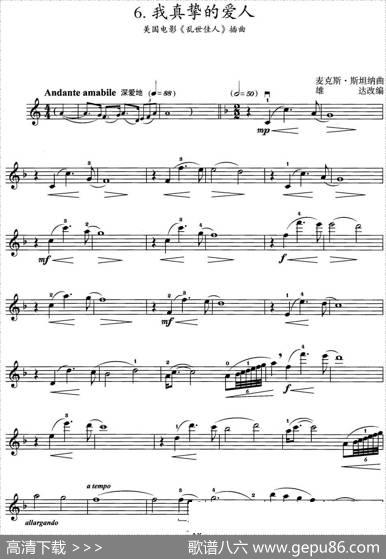 我真挚的爱人（美国电影《乱世佳人》插曲）|麦克斯·斯坦纳曲雄达改编
