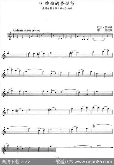 纯白的圣诞节（美国电影《假日旅馆》插曲）|欧文·伯林曲雄达改编