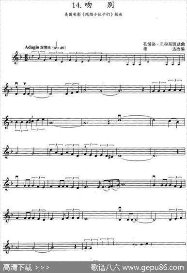 吻别（美国电影《跟随小伙子们》插曲）|孔绥洛·贝拉斯凯兹曲雄达改编