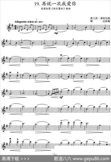再说一次我爱你（美国电影《快乐寡妇》插曲）|弗兰茨·莱哈尔曲雄达改编