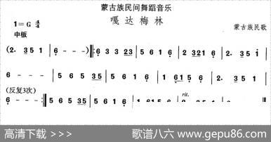 中国民族民间舞曲选（八)蒙古族舞蹈：嘎达梅）