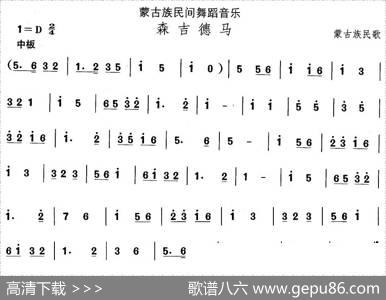 中国民族民间舞曲选（八)蒙古族舞蹈：森吉德）