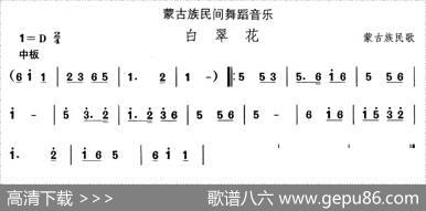中国民族民间舞曲选（八)蒙古族舞蹈：白翠）