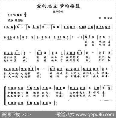 爱的起点梦的摇篮（童声合唱） - 刘梅|刘梅