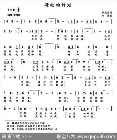 母校的静湖 - 刘洪泉|刘伟