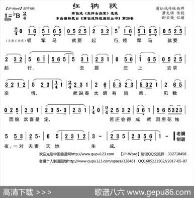 [莆仙戏]红衲袄（《玉怀女归宋》选段） - 箫文铸|谢宝燊
