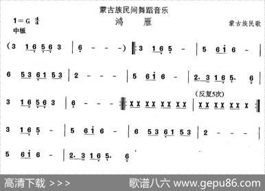 中国民族民间舞曲选（（八）蒙古族舞蹈：鸿）
