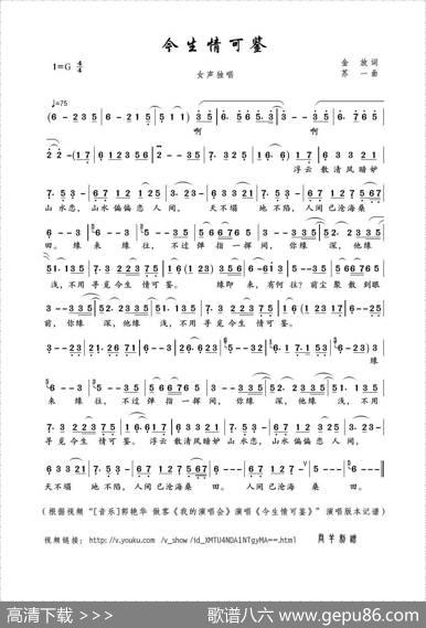 今生情可鉴（金放词苏一曲） - 金放|苏一