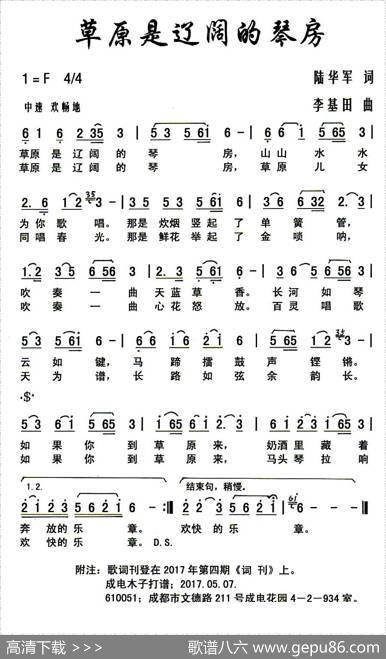 草原是辽阔的琴房 - 陆华军|李基田