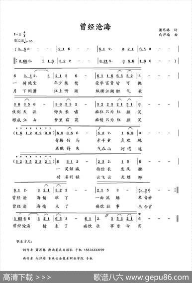 曾经沧海（萧思林词向邦瑜曲） - 萧思林|向邦瑜