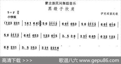 中国民族民间舞曲选（八)蒙古族舞蹈：黑锻子坎）