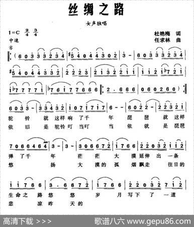 丝绸之路（杜艳梅词任求林曲） - 杜艳梅|任求林