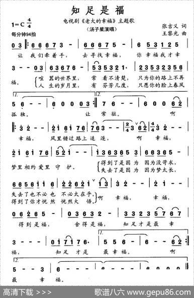 知足是福（电视剧《老大的幸福》主题歌） - 张吉义|王黎光