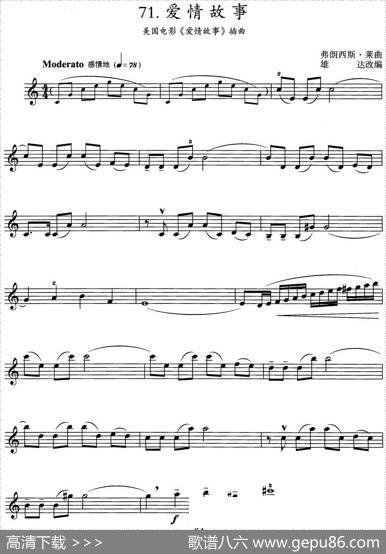 爱情故事（美国电影《爱情故事》插曲）|弗朗西斯·莱曲雄达改编