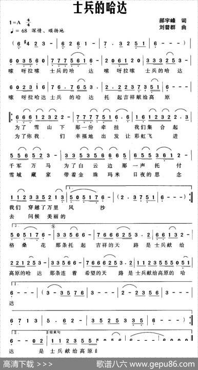士兵的哈达（郝宇峰词刘普群曲） - 郝宇峰|刘普群