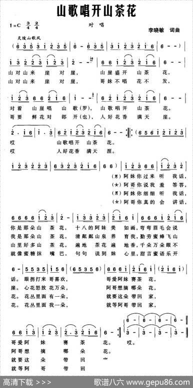 山歌唱开山茶花 - 李晓敏|李晓敏