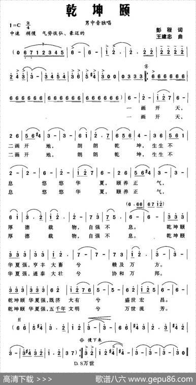 乾坤颐 - 彭程|王建忠