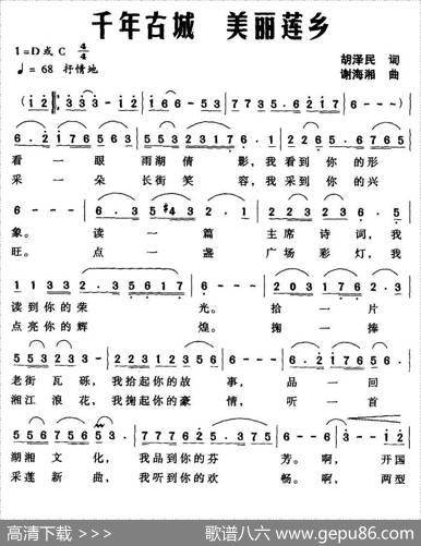 千年古城美丽莲乡 - 胡泽民|谢海湘