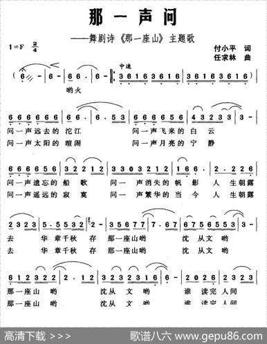 那一声问（舞剧诗《那一座山》主题歌） - 付小平|任求林