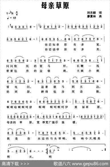 母亲草原（刘志毅词廖夏林曲） - 刘志毅|廖夏林