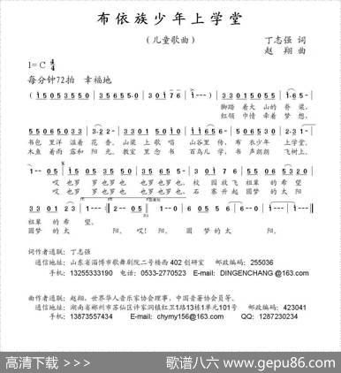 布依族少年上学堂（丁志强词赵翔曲） - 丁志强|赵翔