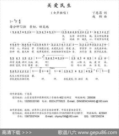 关爱民生（丁恩昌词赵翔曲） - 丁恩昌|赵翔