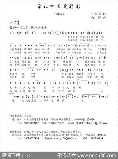 你让中国更精彩（丁恩昌词赵翔曲） - 丁恩昌|赵翔
