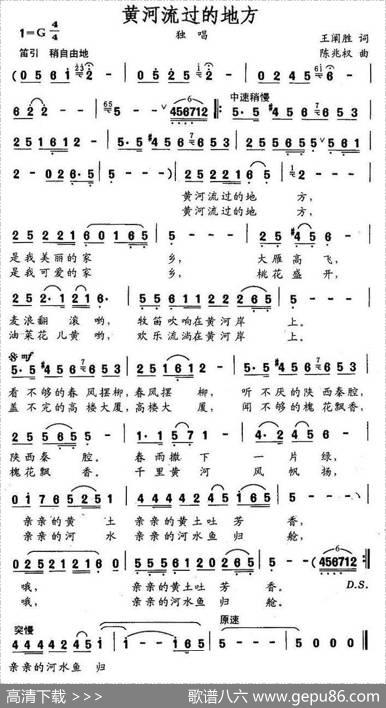 黄河流过的地方（王阐胜词陈兆权曲） - 王阐胜|陈兆权