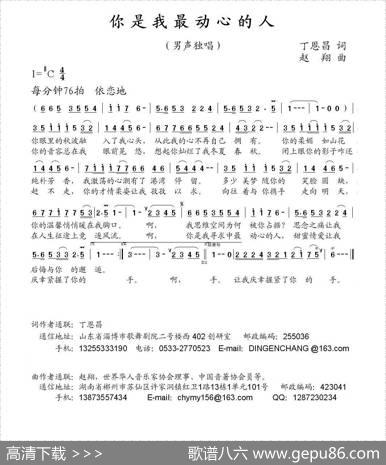 你是我最动心的人（丁恩昌词赵翔曲） - 丁恩昌|赵翔