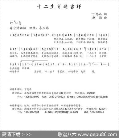 十二生肖送吉祥（丁恩昌词赵翔曲） - 丁恩昌|赵翔