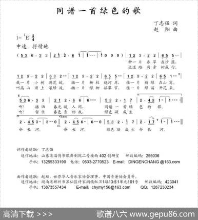 同谱一首绿色的歌（丁志强词赵翔曲） - 丁志强|赵翔