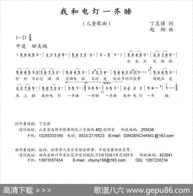 我和电灯一起睡（丁志强词赵翔曲） - 丁志强|赵翔