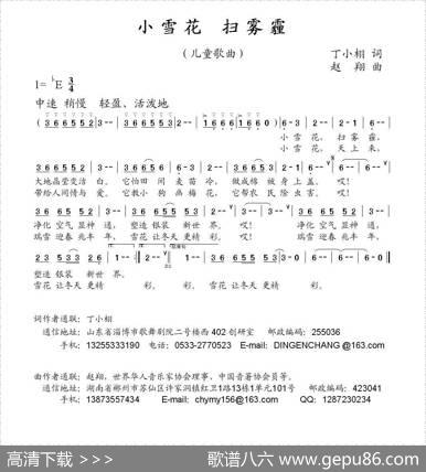 小雪花（丁小栩词赵翔曲） - 丁小栩|赵翔