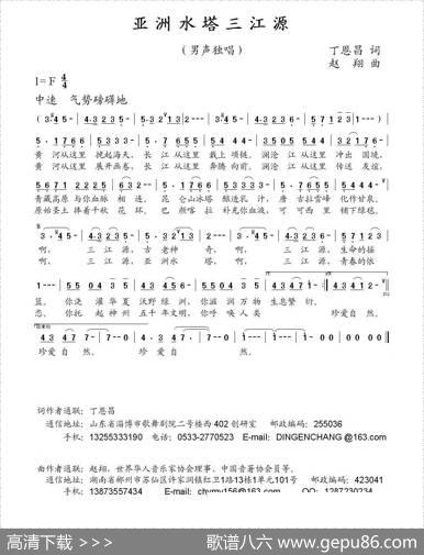 亚洲水塔三江源（丁恩昌词赵翔曲） - 丁恩昌|赵翔