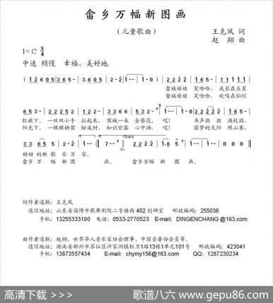 畲乡万幅新图画（王克凤词赵翔曲） - 王克凤|赵翔