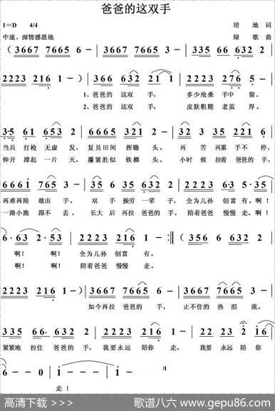 爸爸的这双手 - 培地|绿歌