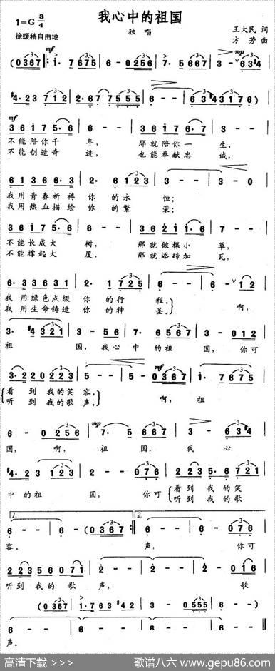 我心中的祖国（王大民词方芳曲） - 王大民|方芳