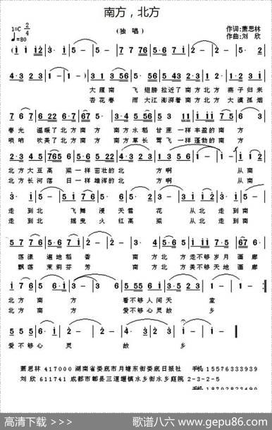 南方，北方 - 萧思林|刘欣