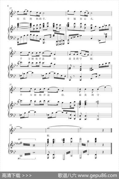 拉住妈妈的手（兵心词兵心曲、正谱） - 兵心|兵心