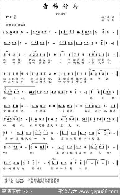 青梅竹马（杨月秋词楼勤曲） - 杨月秋|楼勤