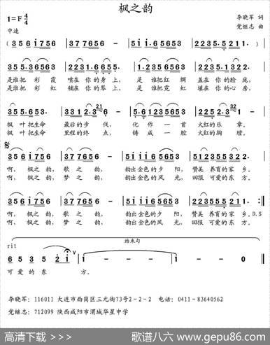 枫之韵 - 李晓军|党继志