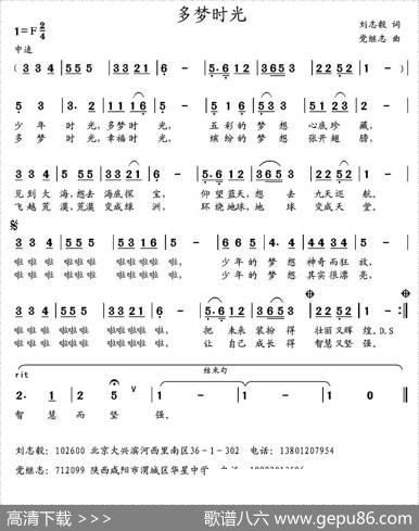 多梦时光（刘志毅词党继志曲） - 刘志毅|党继志