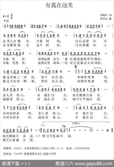有我在边关 - 李晓军|党继志