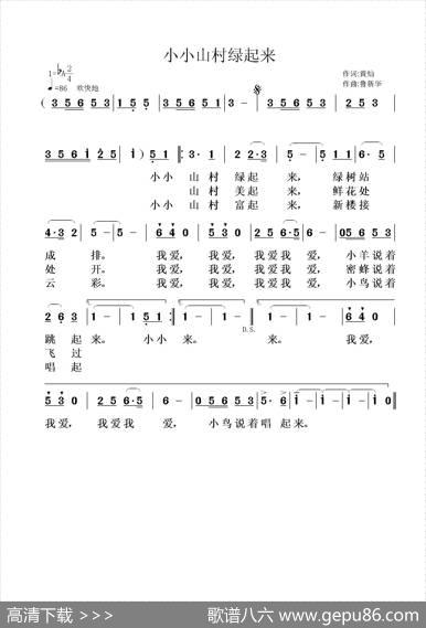 小小山村绿起来 - 黄灿|鲁新华