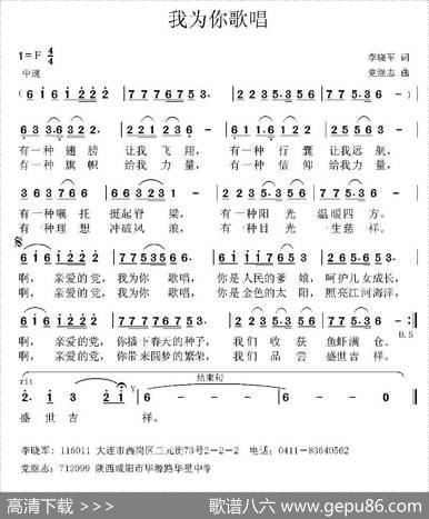 我为你歌唱（李晓军词党继志曲） - 李晓军|党继志