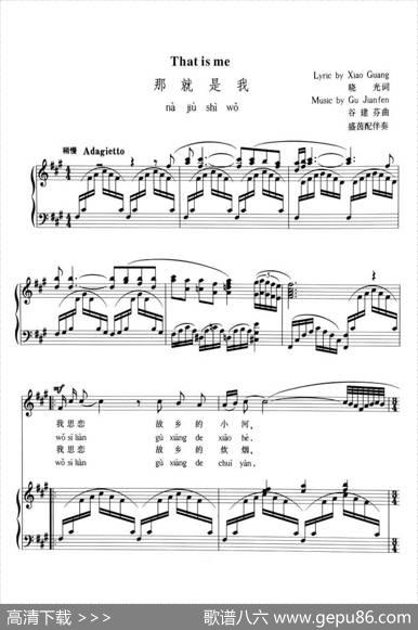 那就是我（正谱） - 晓光|谷建芬