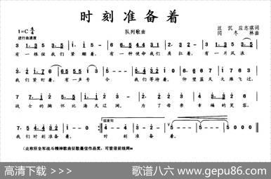 时刻准备着（汪沉应志琪词闫冬林曲） - 汪沉应志琪|闫冬林