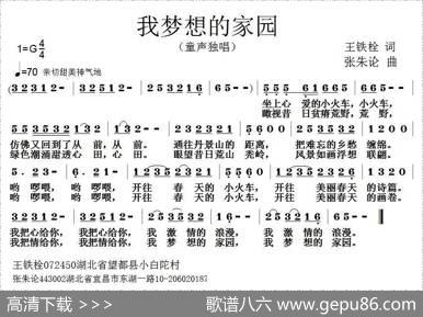 我梦想的家园 - 王铁栓|张朱论