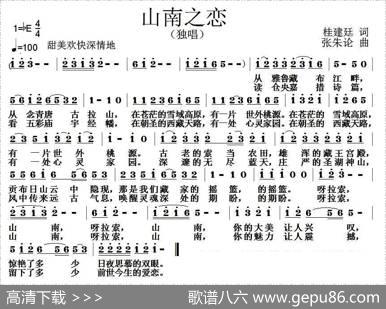 山南之恋（桂建廷词张朱论曲） - 桂建廷|张朱论
