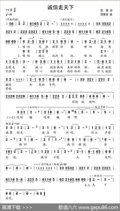 诚信走天下 - 范源|饶荣发